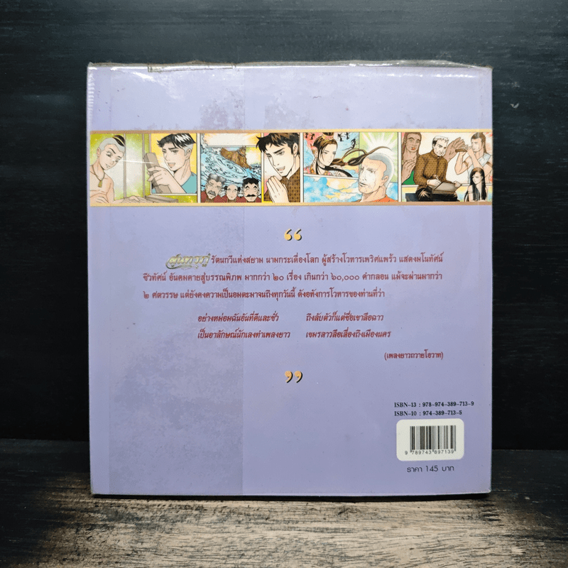 สุนทรภู่ (ฉบับการ์ตูน)