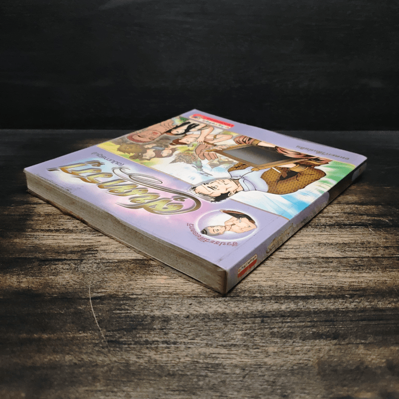 สุนทรภู่ (ฉบับการ์ตูน)