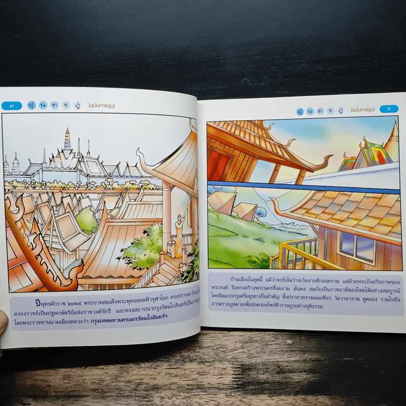 สุนทรภู่ (ฉบับการ์ตูน)