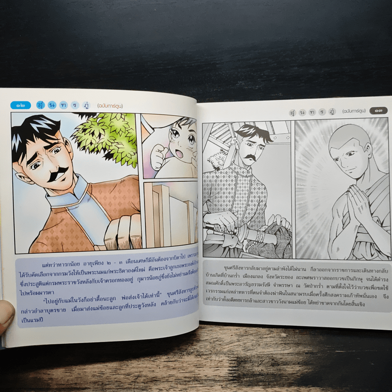 สุนทรภู่ (ฉบับการ์ตูน)