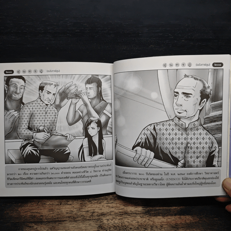 สุนทรภู่ (ฉบับการ์ตูน)