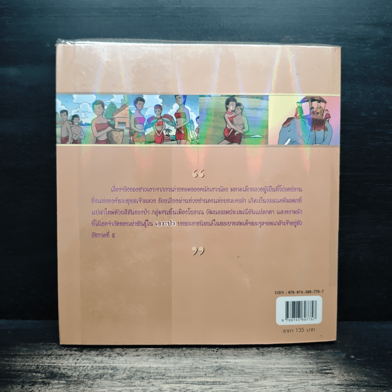 เงาะป่า (ฉบับการ์ตูน)