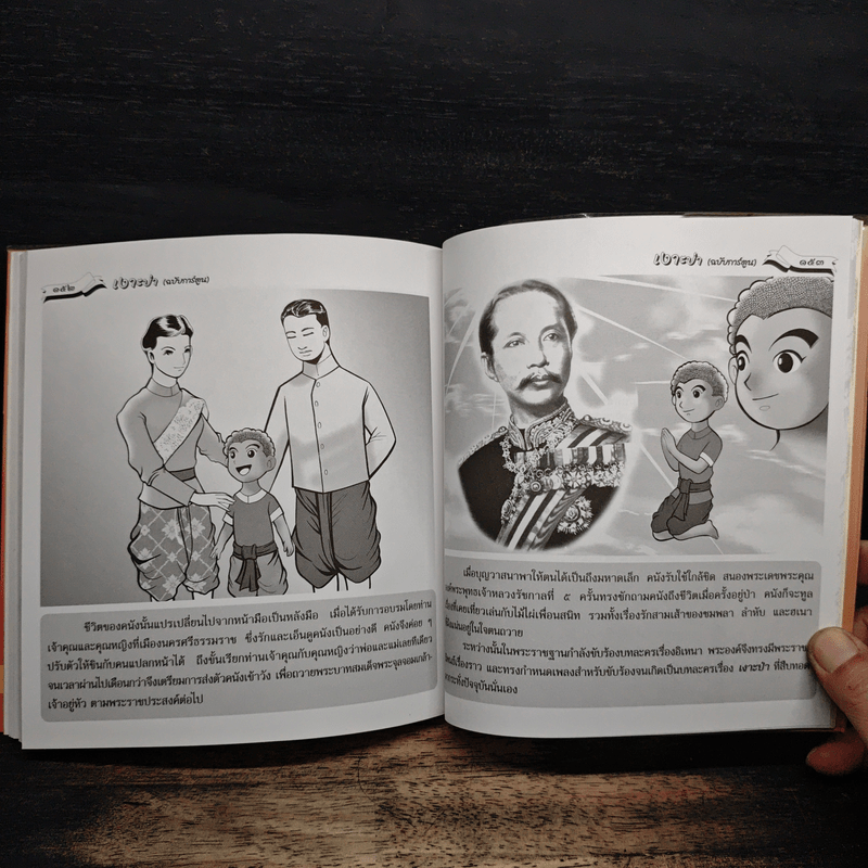 เงาะป่า (ฉบับการ์ตูน)