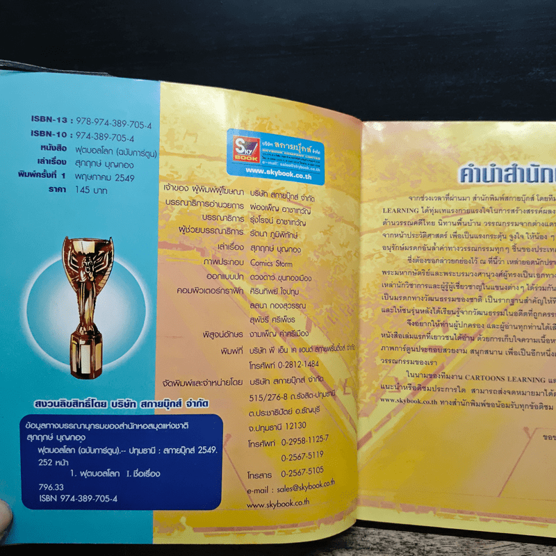 ฟุตบอลโลก (ฉบับการ์ตูน)