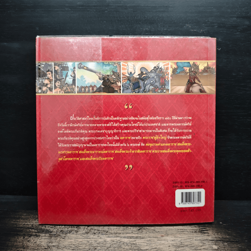 มหาราชชาติไทย (ฉบับการ์ตูน)