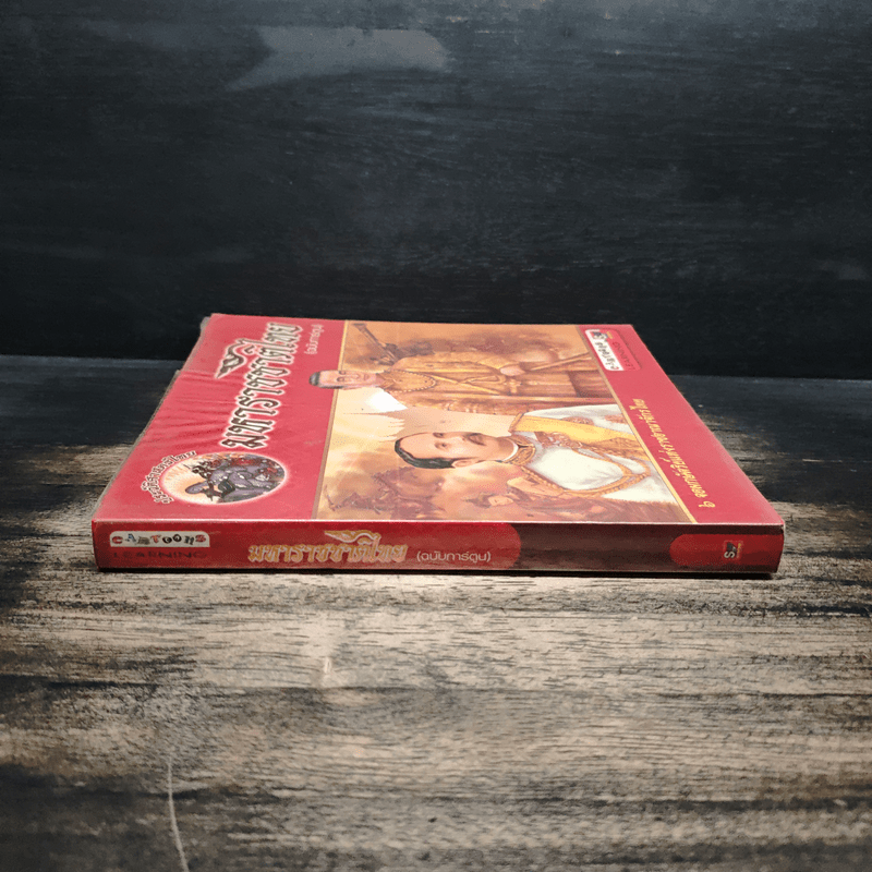 มหาราชชาติไทย (ฉบับการ์ตูน)