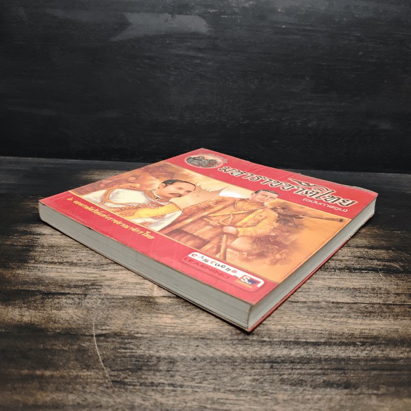 มหาราชชาติไทย (ฉบับการ์ตูน)