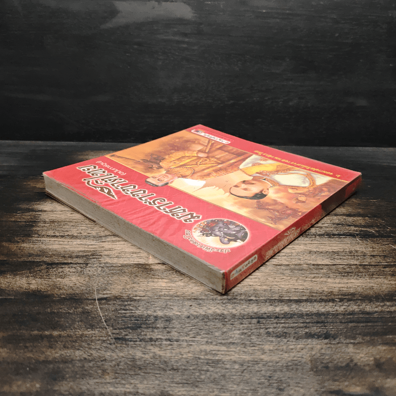 มหาราชชาติไทย (ฉบับการ์ตูน)