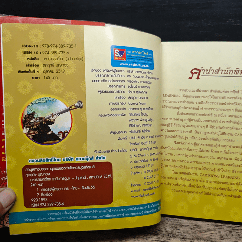 มหาราชชาติไทย (ฉบับการ์ตูน)