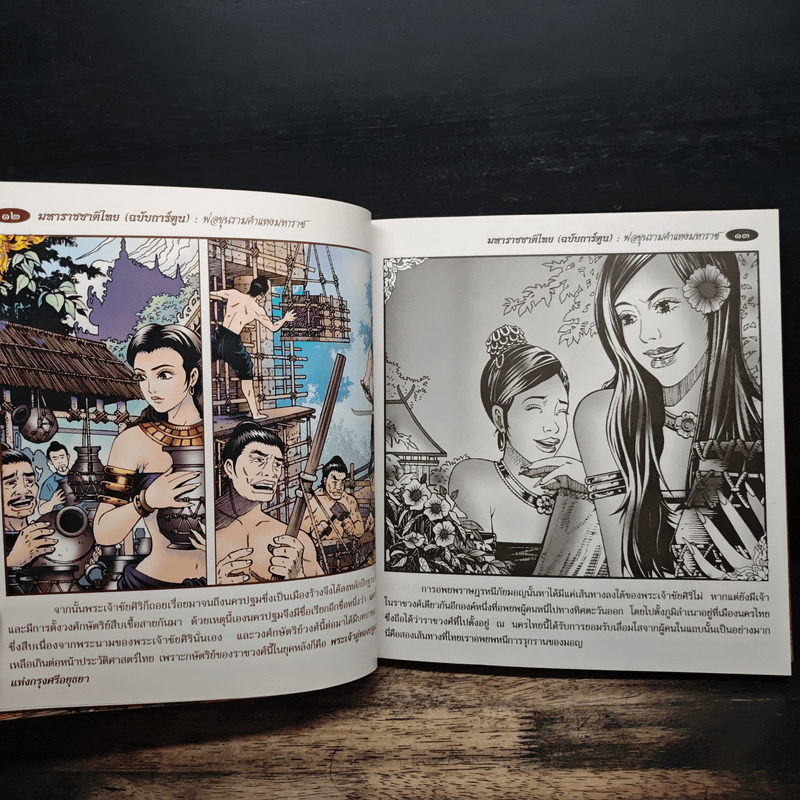 มหาราชชาติไทย (ฉบับการ์ตูน)