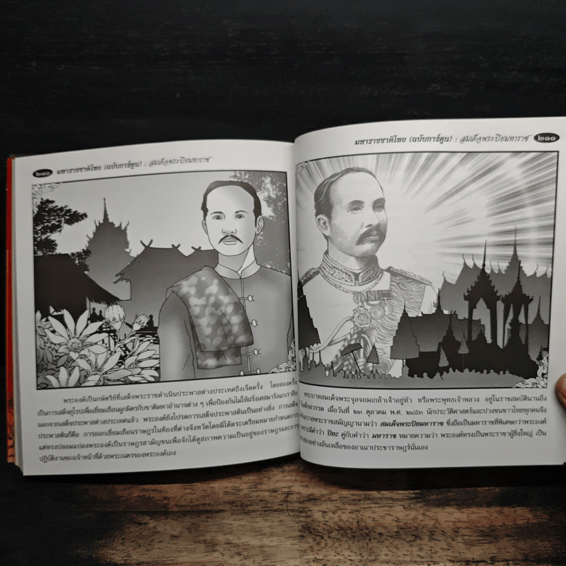 มหาราชชาติไทย (ฉบับการ์ตูน)