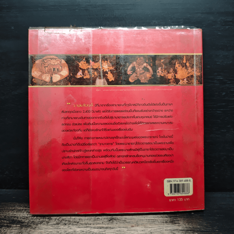 รามเกียรติ์ (ฉบับการ์ตูน)