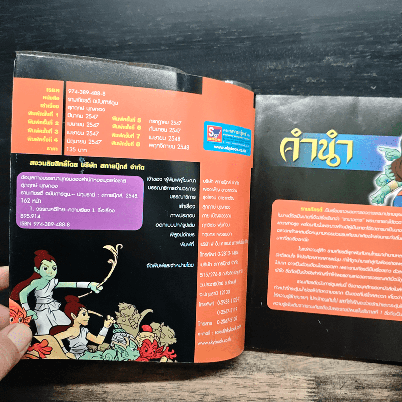 รามเกียรติ์ (ฉบับการ์ตูน)