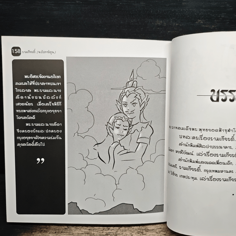 รามเกียรติ์ (ฉบับการ์ตูน)