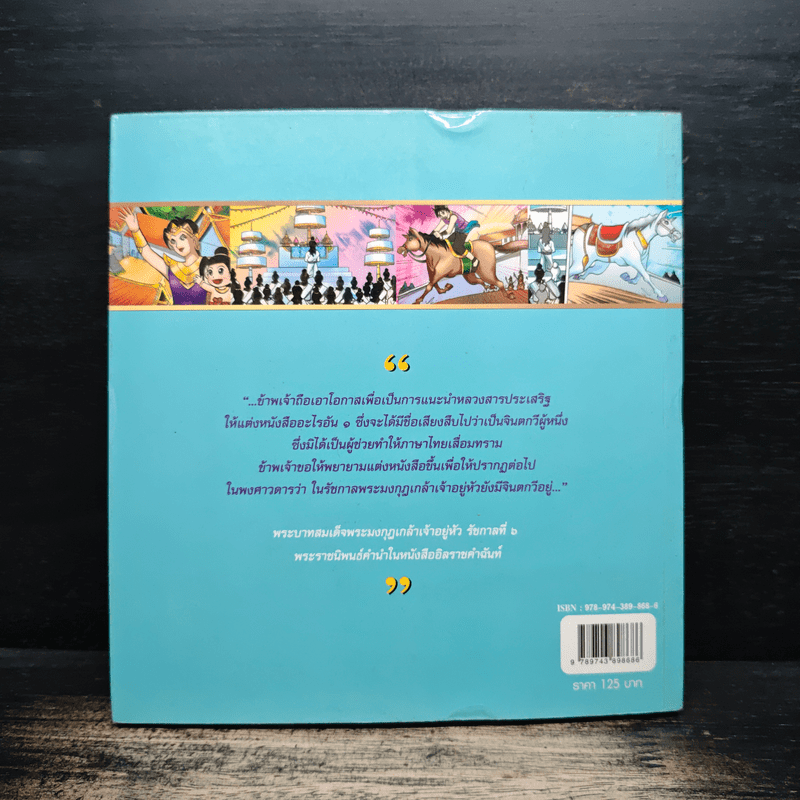 อิลราช (ฉบับการ์ตูน)