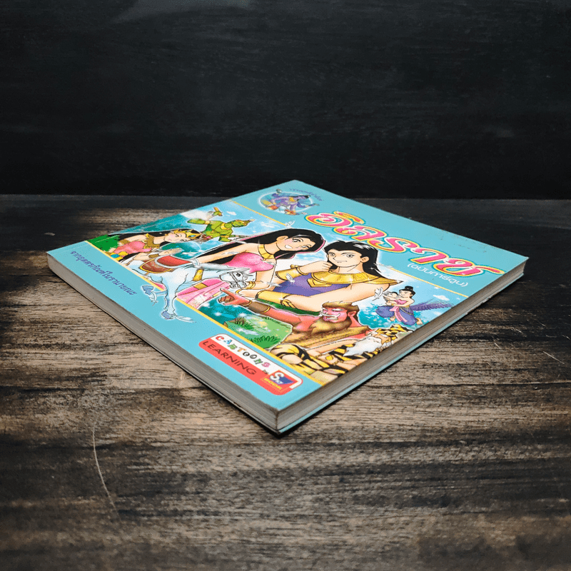 อิลราช (ฉบับการ์ตูน)