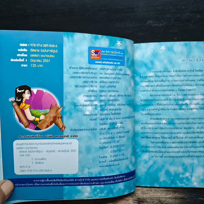 อิลราช (ฉบับการ์ตูน)