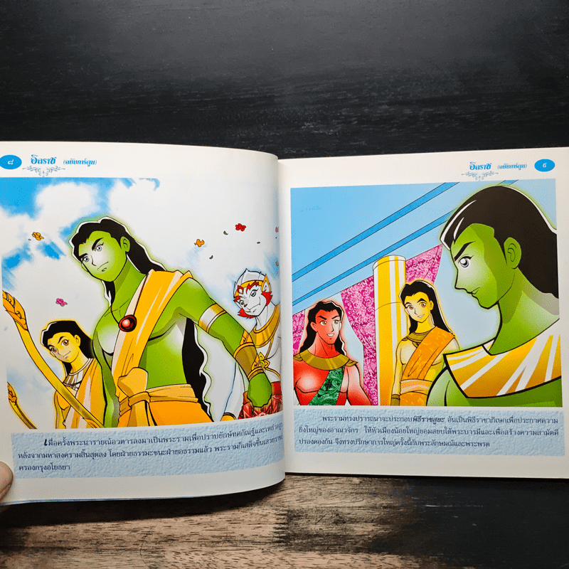 อิลราช (ฉบับการ์ตูน)