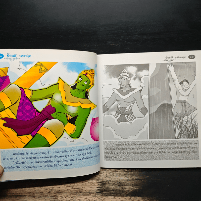 อิลราช (ฉบับการ์ตูน)