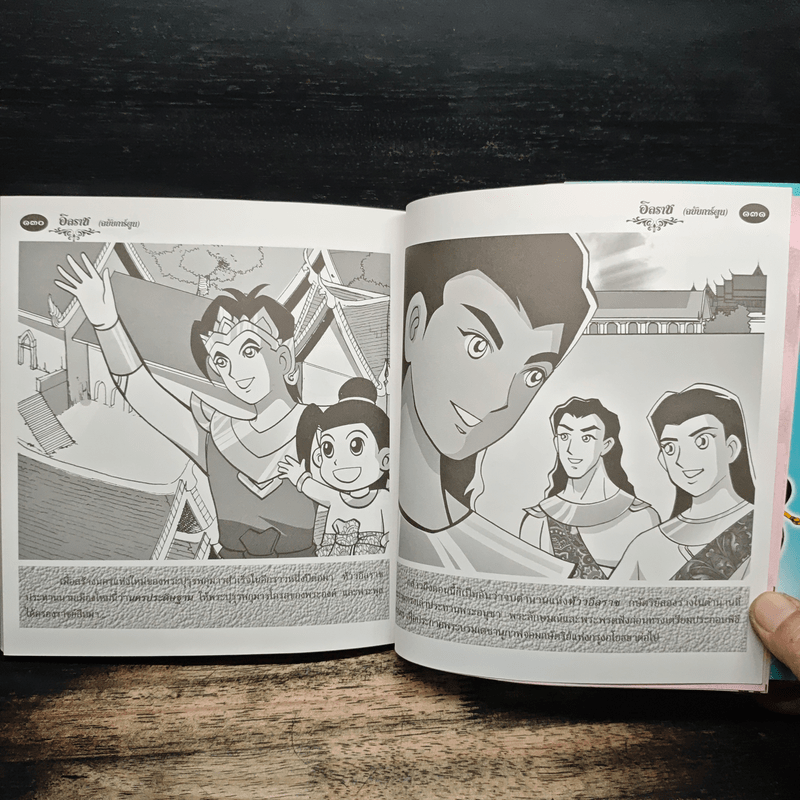 อิลราช (ฉบับการ์ตูน)