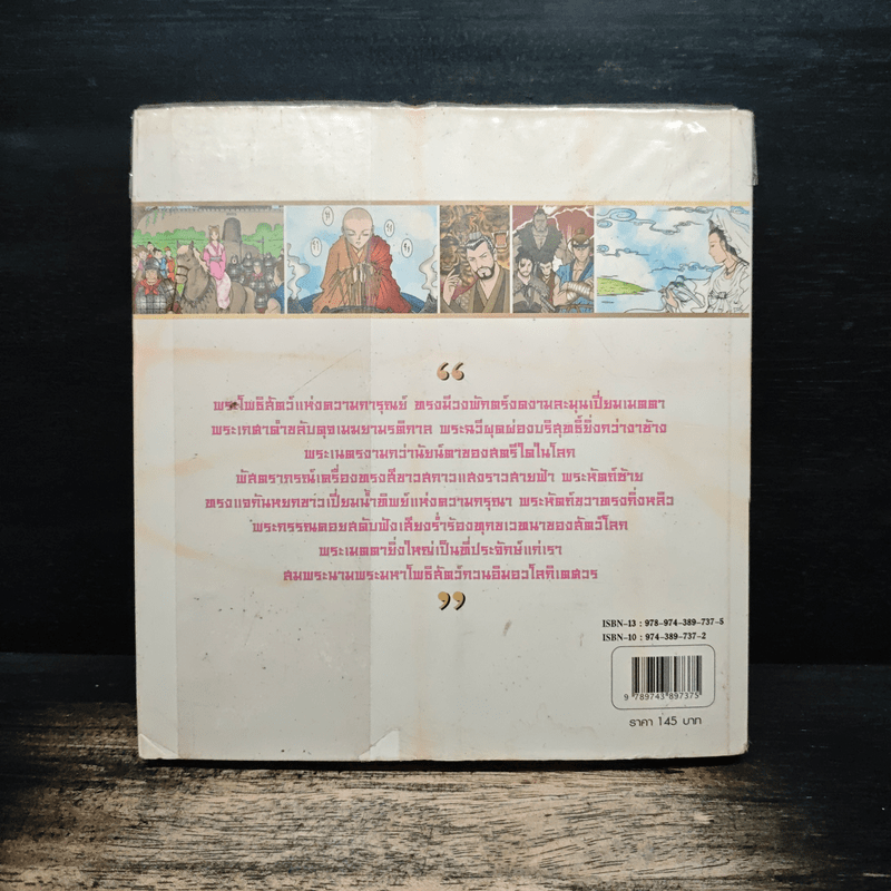 เจ้าแม่กวนอิม (ฉบับการ์ตูน)