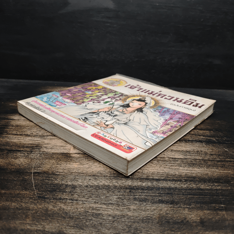 เจ้าแม่กวนอิม (ฉบับการ์ตูน)