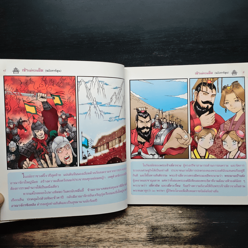 เจ้าแม่กวนอิม (ฉบับการ์ตูน)