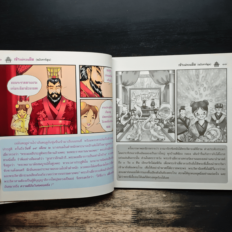 เจ้าแม่กวนอิม (ฉบับการ์ตูน)