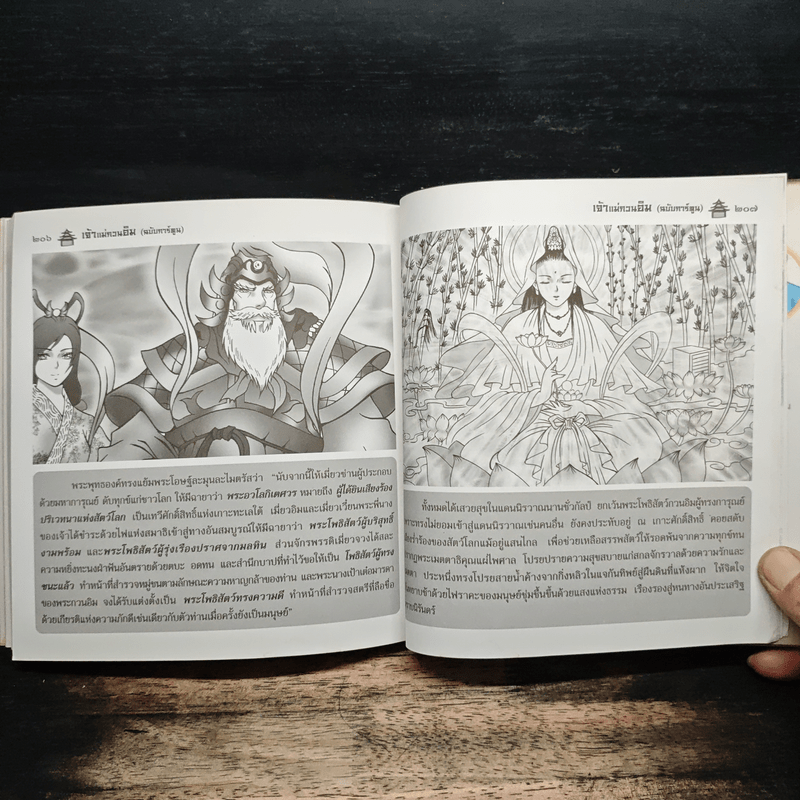 เจ้าแม่กวนอิม (ฉบับการ์ตูน)