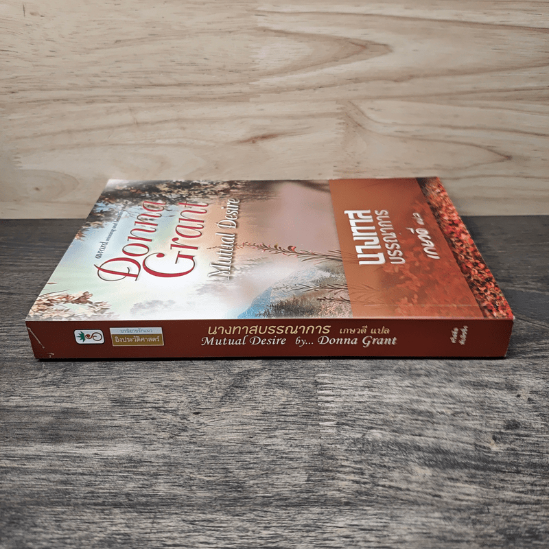 นางทาสบรรณาการ - เกษวดี