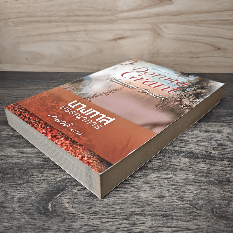 นางทาสบรรณาการ - เกษวดี