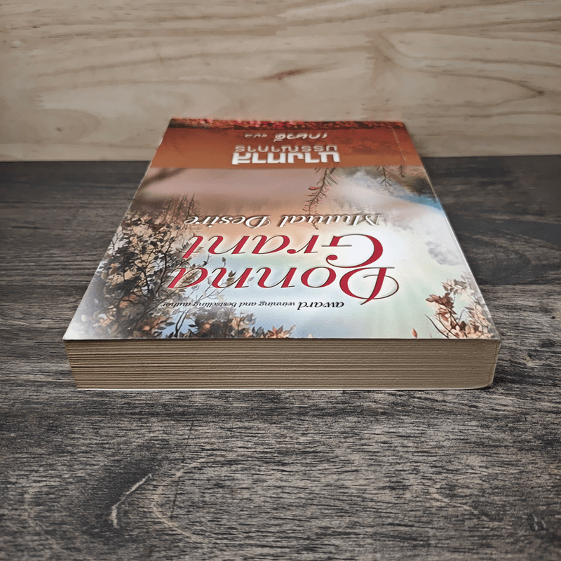 นางทาสบรรณาการ - เกษวดี