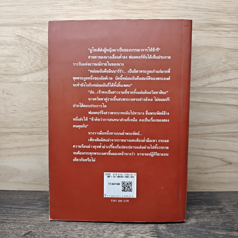 นางทาสบรรณาการ - เกษวดี