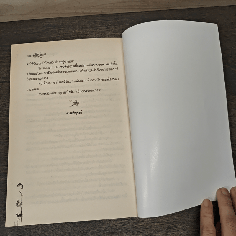 นางทาสบรรณาการ - เกษวดี