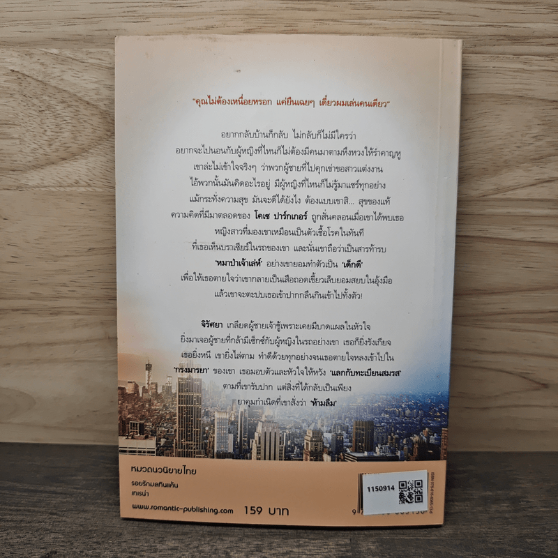 รอยรักมลทินแค้น - เทเรน่า