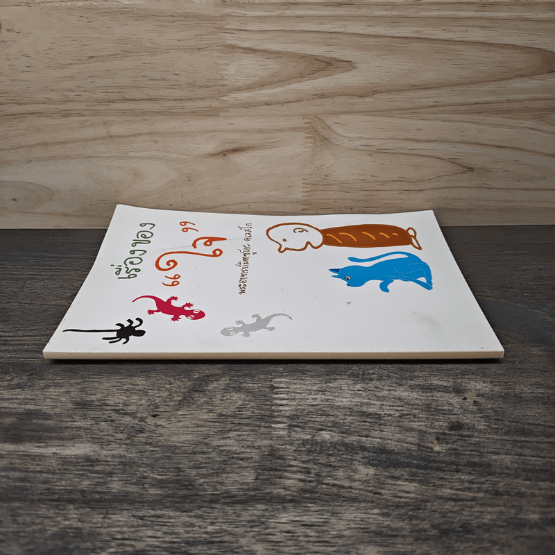 เรื่องของใจ - พระอาจารย์มิตซูโอะ คเวสโก