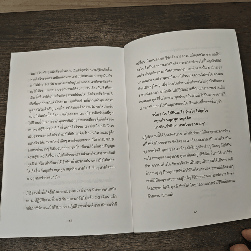 เรื่องของใจ - พระอาจารย์มิตซูโอะ คเวสโก