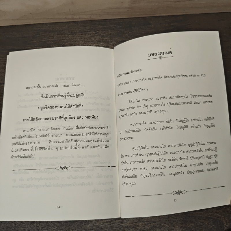 กายเบา จิตเบา - หญิงมัสยา