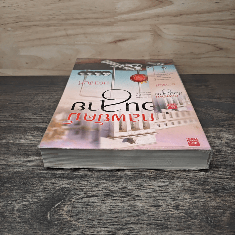 กลพยัคฆ์ซ่อนลาย - มณีจันท์