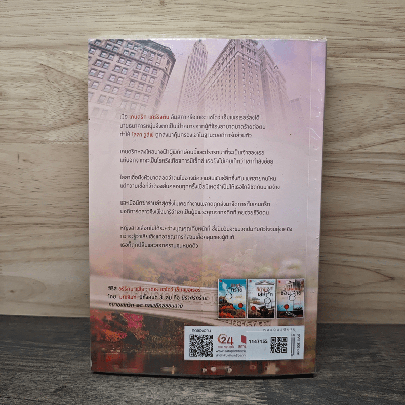 กลพยัคฆ์ซ่อนลาย - มณีจันท์