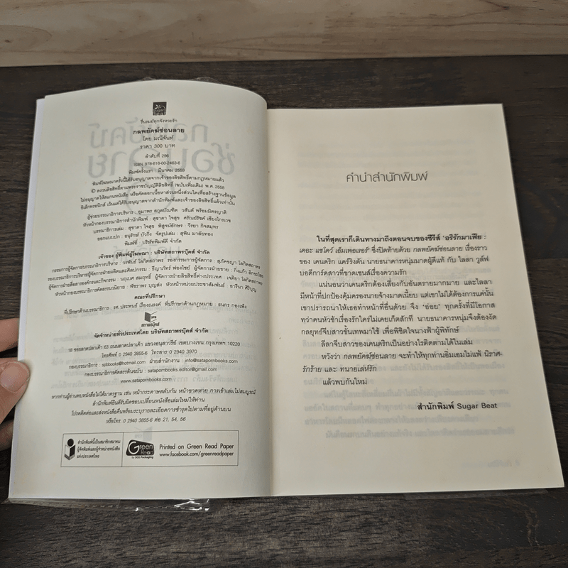 กลพยัคฆ์ซ่อนลาย - มณีจันท์