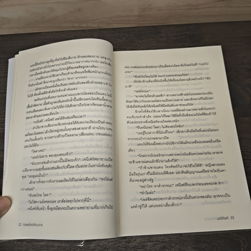 กลพยัคฆ์ซ่อนลาย - มณีจันท์