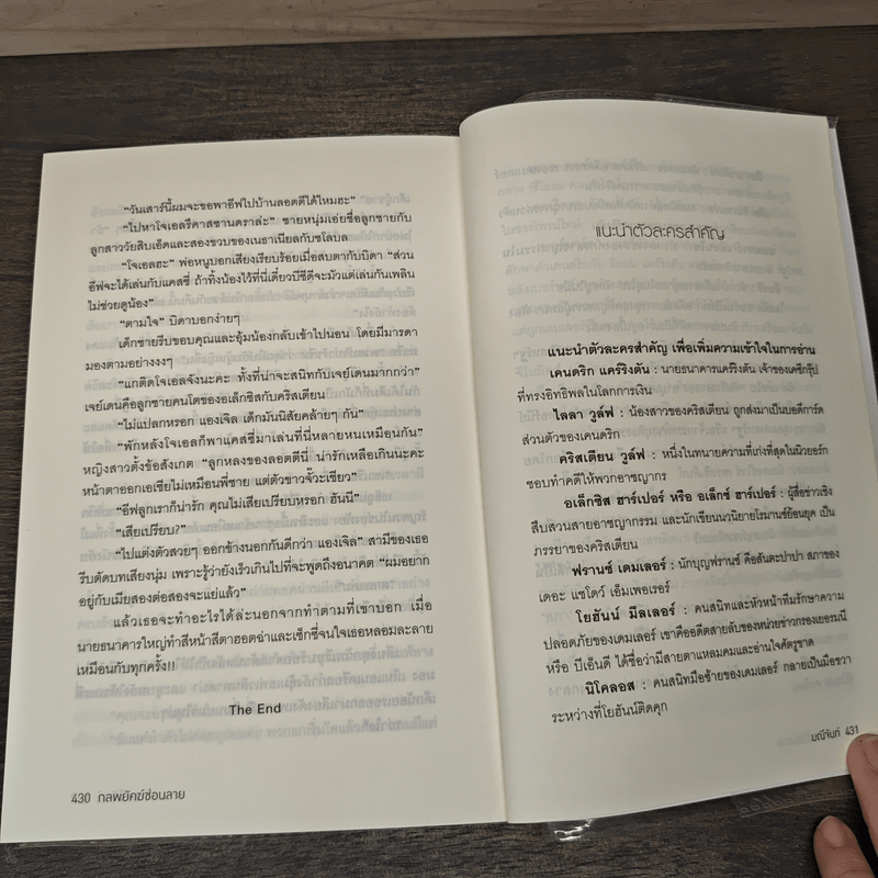 กลพยัคฆ์ซ่อนลาย - มณีจันท์