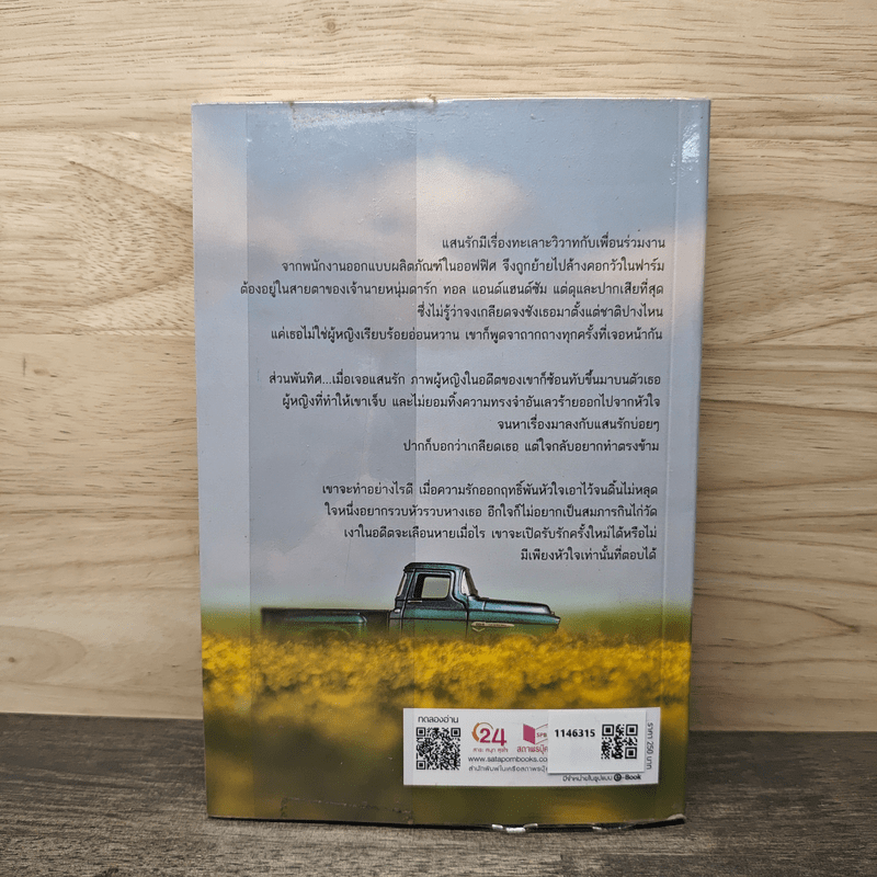 ฤทธิ์รักพันใจ - พุดน้ำบุษย์