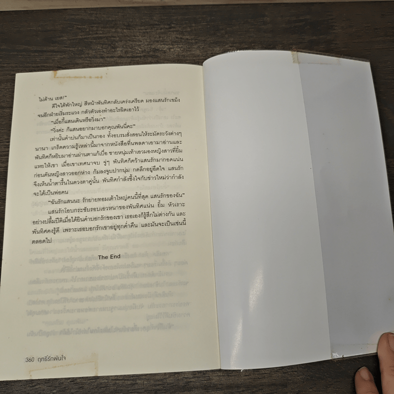 ฤทธิ์รักพันใจ - พุดน้ำบุษย์