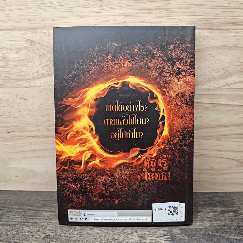 เสียดาย...คนตายไม่ได้อ่าน - ดังตฤณ