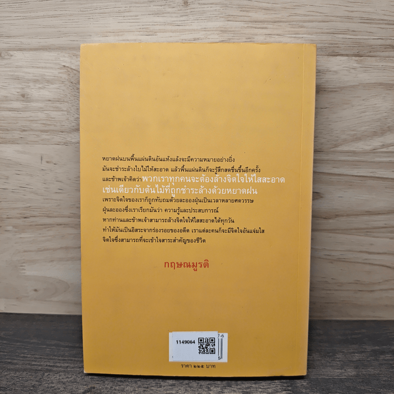 แห่งความเข้าใจชีวิตและการศึกษาที่แท้ - กฤษณมูรติ