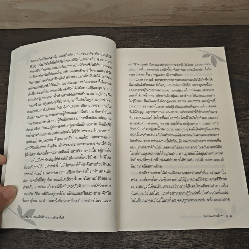 แห่งความเข้าใจชีวิตและการศึกษาที่แท้ - กฤษณมูรติ