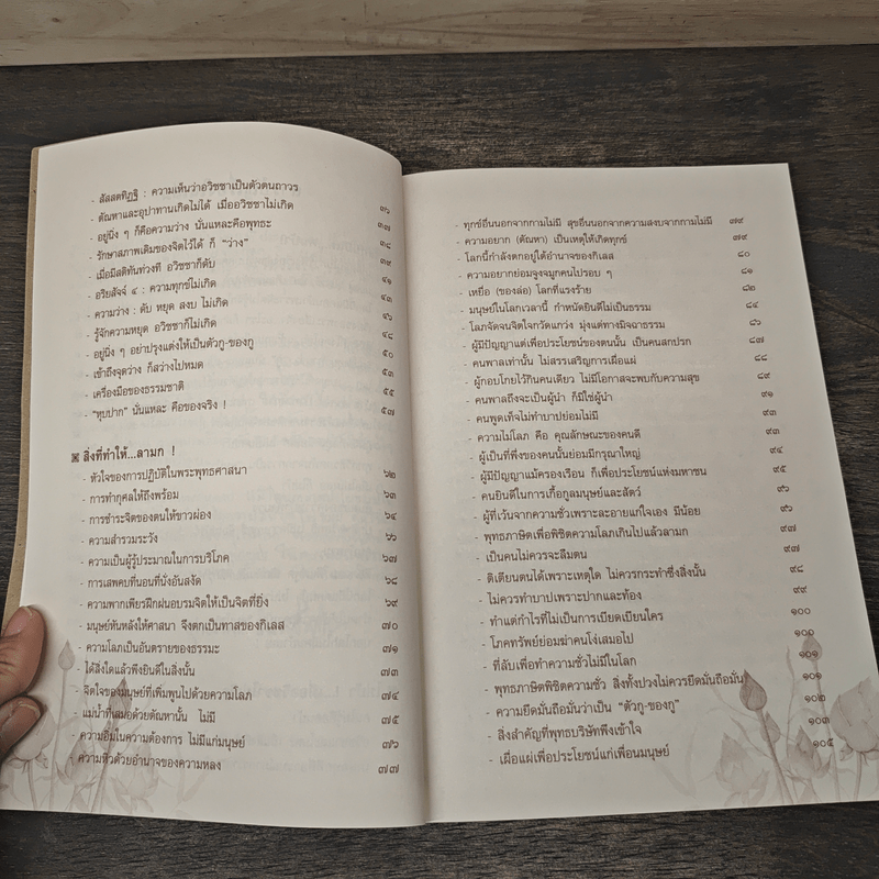 โลกนี้มีแต่คนบ้า - พุทธทาส