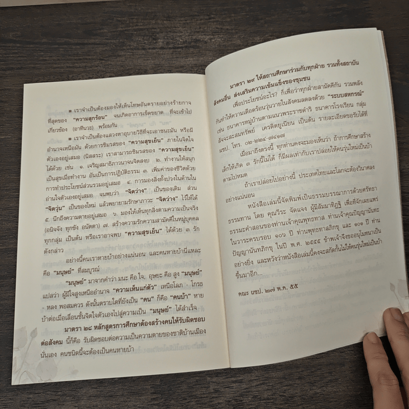 โลกนี้มีแต่คนบ้า - พุทธทาส